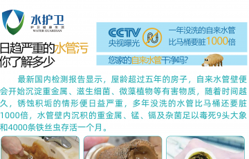 水護衛(wèi)-專注水管清洗，水護衛(wèi)，護衛(wèi)健康生活