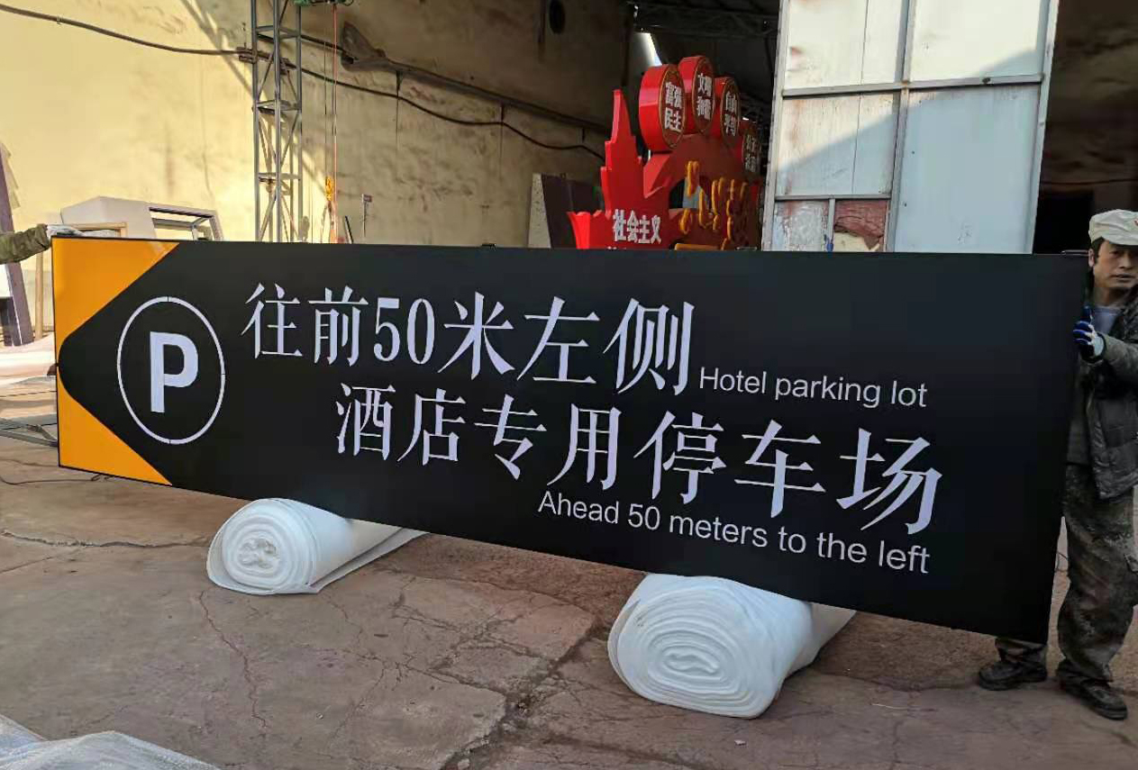 新縣樓棟號標識牌